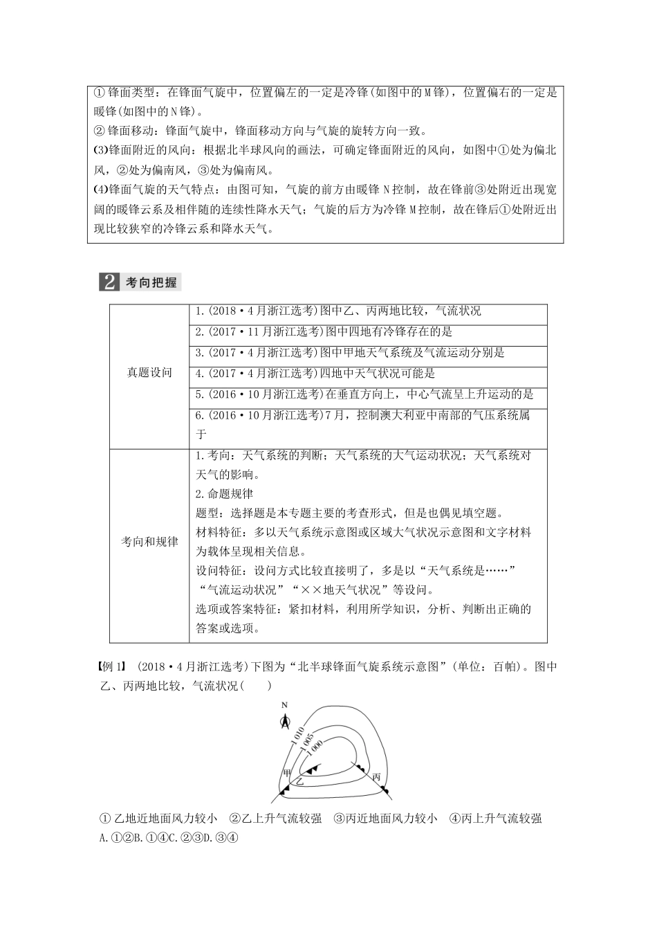 （浙江选考）高考地理二轮优选习题 专题三 大气与水的运动规律 微专题12 常见天气系统学案-人教版高三全册地理学案_第3页