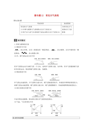 （浙江选考）高考地理二轮优选习题 专题三 大气与水的运动规律 微专题12 常见天气系统学案-人教版高三全册地理学案