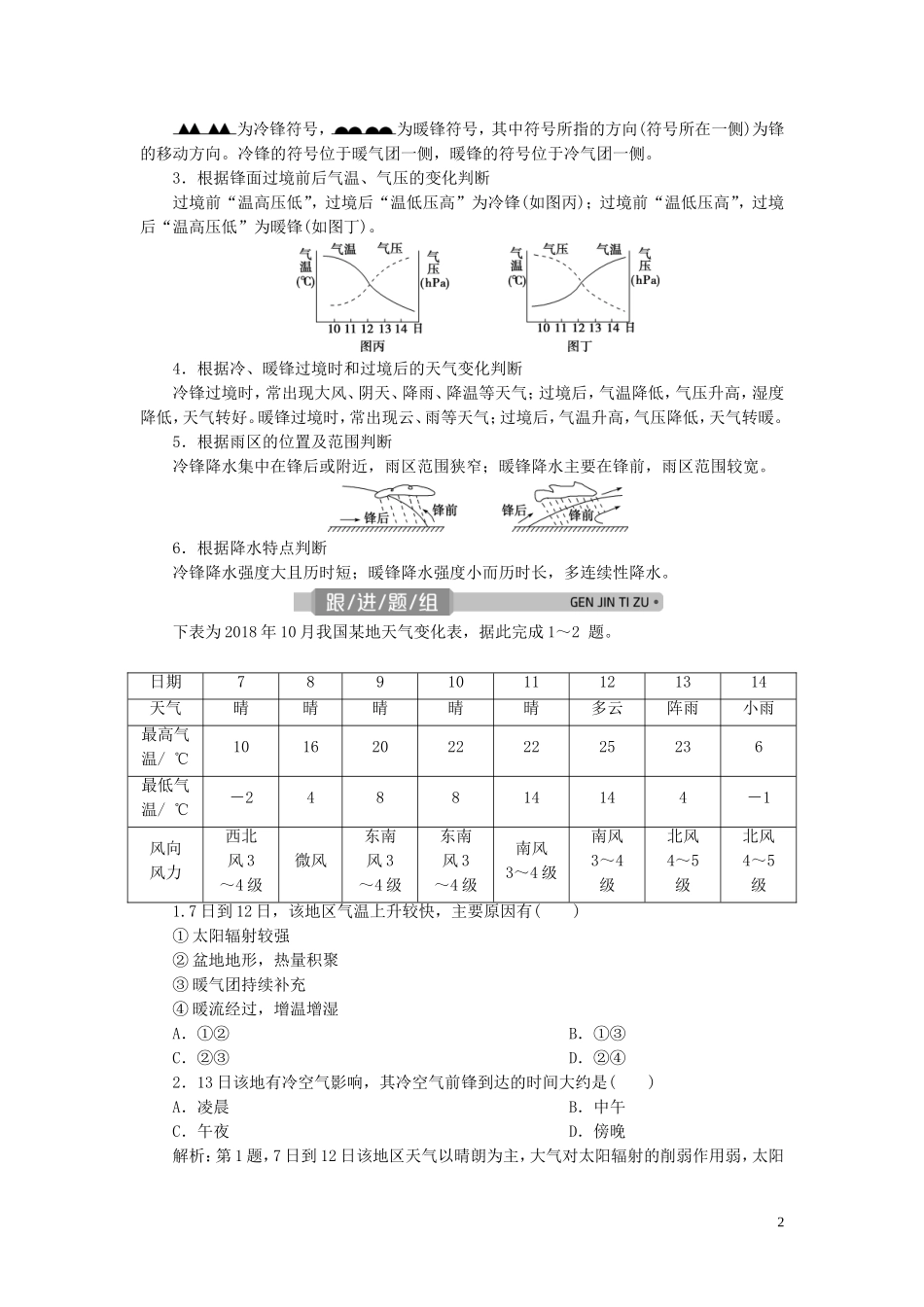 （浙江选考）新高考地理一轮复习 第二章 自然环境中的物质运动与能量交换 第12讲 大气环境——常见的天气系统教学案 新人教版-新人教版高三全册地理教学案_第2页