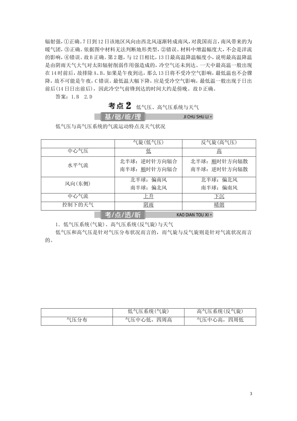 （浙江选考）新高考地理一轮复习 第二章 自然环境中的物质运动与能量交换 第12讲 大气环境——常见的天气系统教学案 新人教版-新人教版高三全册地理教学案_第3页