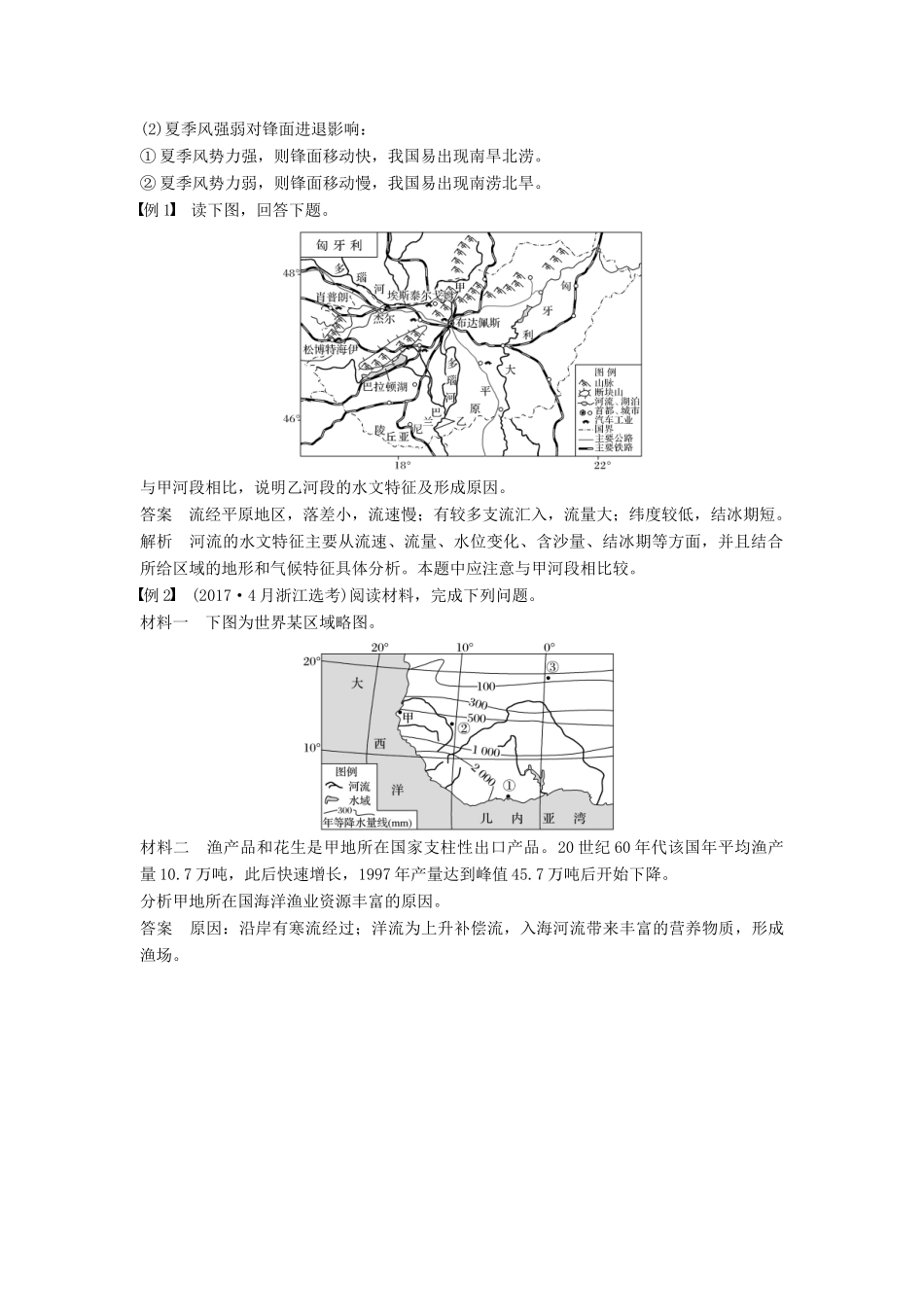 （浙江选考）高考地理二轮优选习题 专题三 大气与水的运动规律专题整合学案-人教版高三全册地理学案_第2页