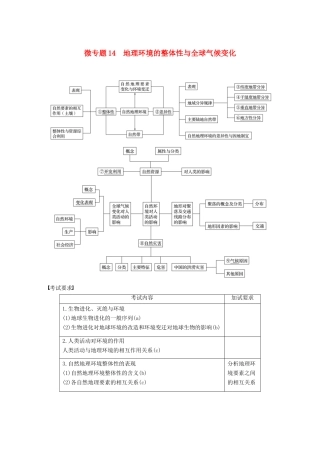 （浙江选考）高考地理二轮优选习题 专题四 自然地理规律与人类活动 微专题14 地理环境的整体性与全球气候变化学案-人教版高三全册地理学案