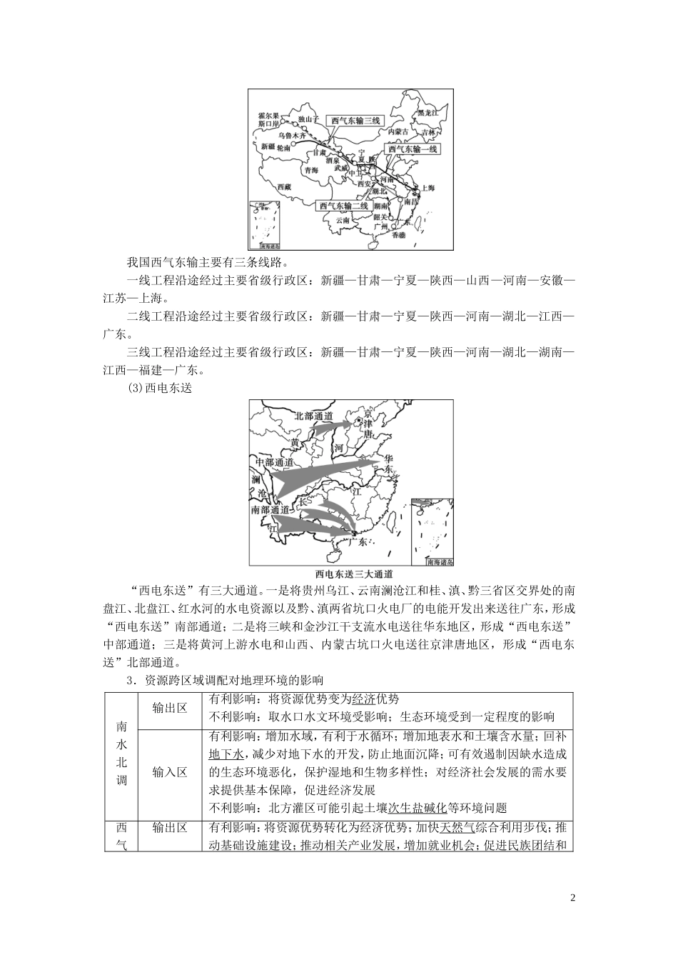 （浙江选考）新高考地理一轮复习 第九章 区域地理环境与人类活动 第33讲 区域联系教学案 新人教版-新人教版高三全册地理教学案_第2页