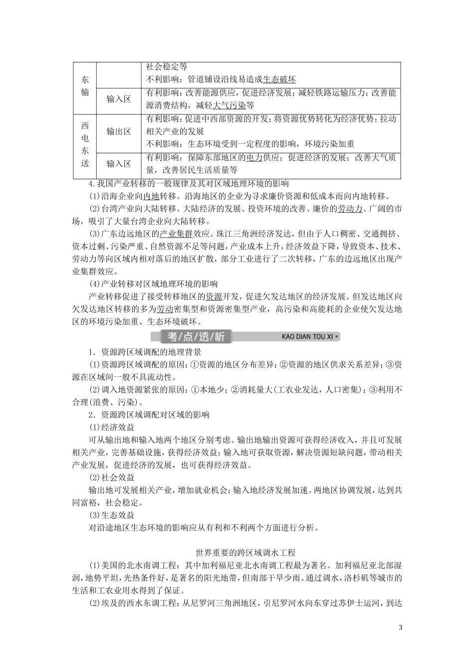 （浙江选考）新高考地理一轮复习 第九章 区域地理环境与人类活动 第33讲 区域联系教学案 新人教版-新人教版高三全册地理教学案_第3页