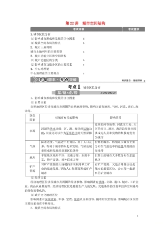 （浙江选考）新高考地理一轮复习 第六章 城市与环境 第22讲 城市空间结构教学案 新人教版-新人教版高三全册地理教学案