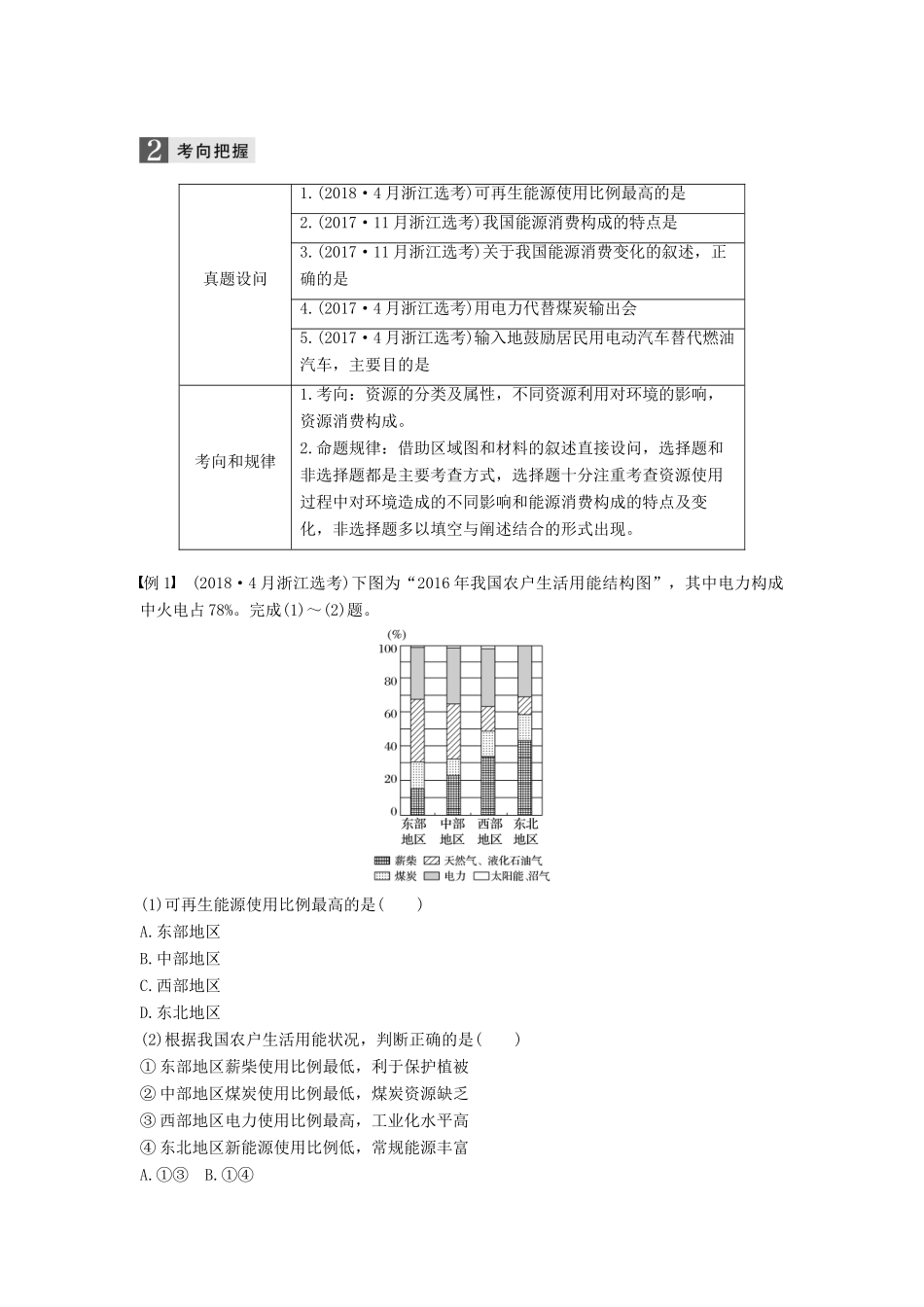 （浙江选考）高考地理二轮优选习题 专题四 自然地理规律与人类活动 微专题16 自然资源与区域资源开发学案-人教版高三全册地理学案_第3页