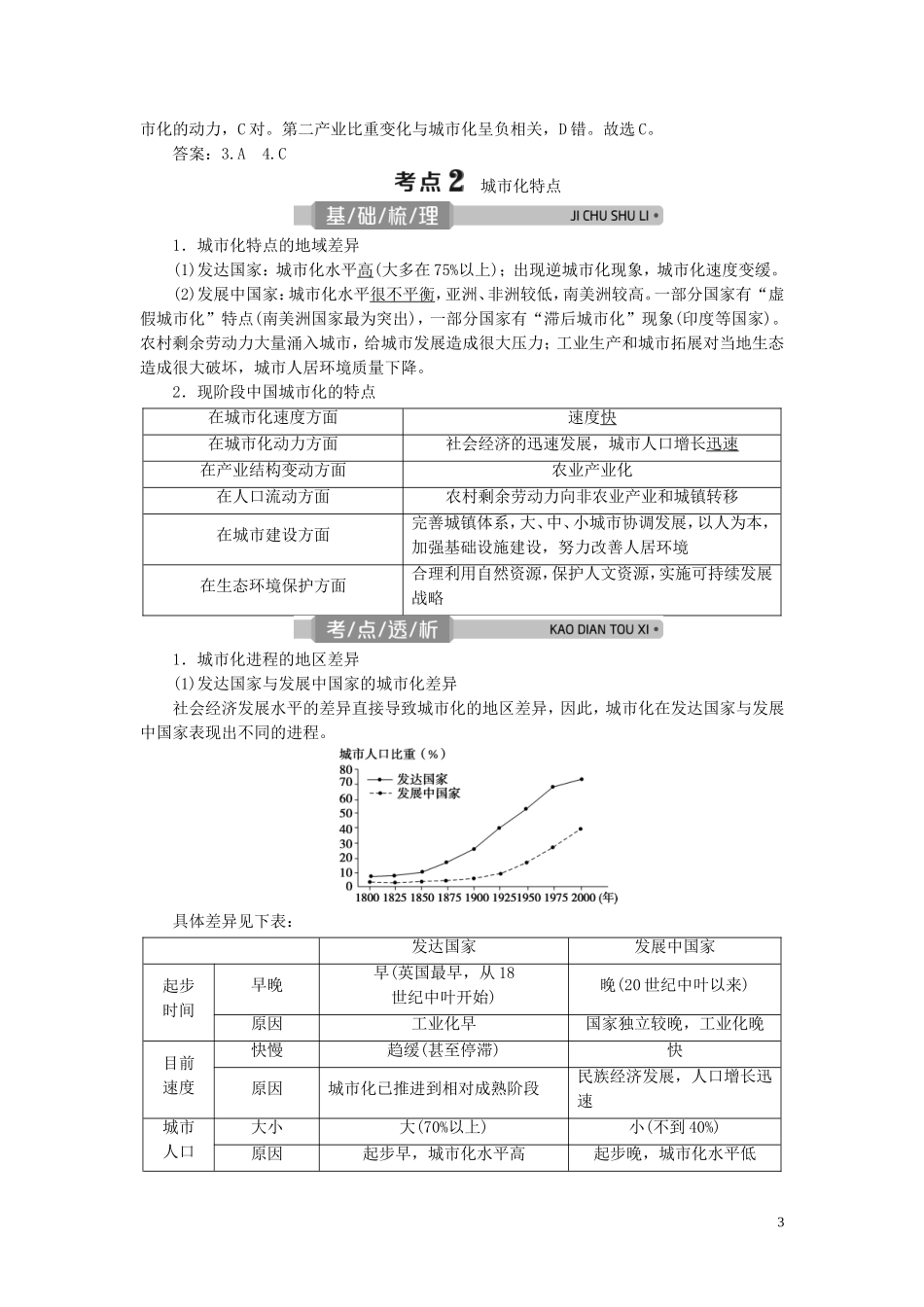 （浙江选考）新高考地理一轮复习 第六章 城市与环境 第23讲 城市化过程与特点及其对地理环境的影响教学案 新人教版-新人教版高三全册地理教学案_第3页