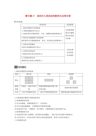 （浙江选考）高考地理二轮优选习题 专题四 自然地理规律与人类活动 微专题17 地形对人类活动的影响与自然灾害学案-人教版高三全册地理学案