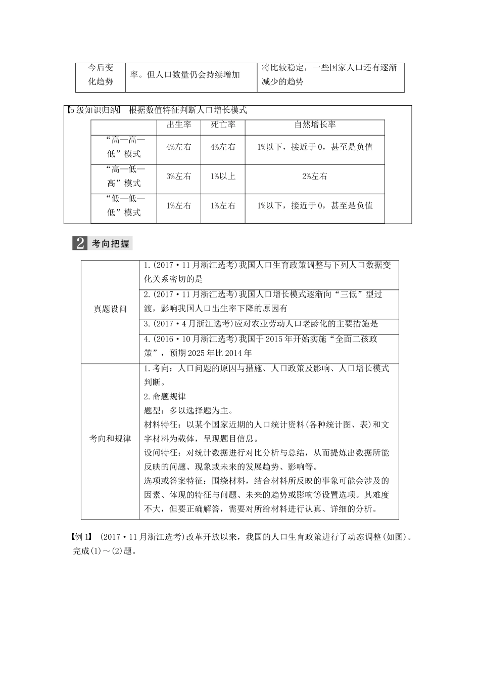 （浙江选考）高考地理二轮优选习题 专题五 人口与城市 微专题18 人口自然增长与人口问题学案-人教版高三全册地理学案_第3页