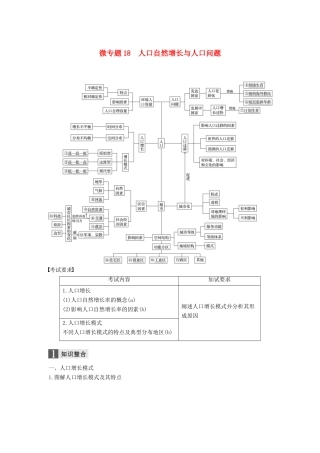 （浙江选考）高考地理二轮优选习题 专题五 人口与城市 微专题18 人口自然增长与人口问题学案-人教版高三全册地理学案