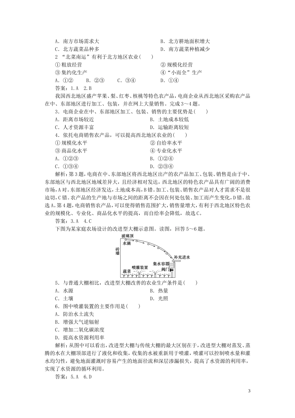 （浙江选考）新高考地理一轮复习 第七章 区域产业活动 第25讲 农业区位因素与农业地域类型教学案 新人教版-新人教版高三全册地理教学案_第3页
