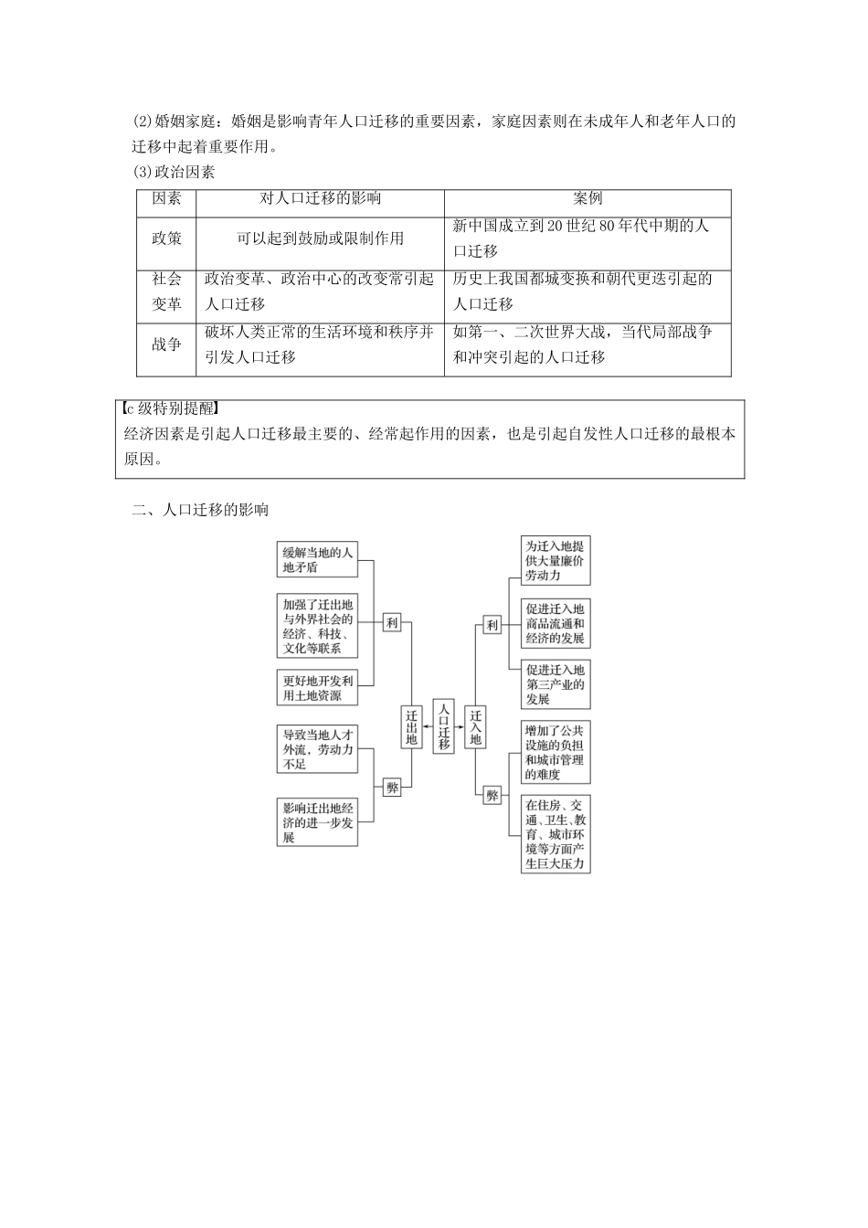 （浙江选考）高考地理二轮优选习题 专题五 人口与城市 微专题19 人口迁移学案-人教版高三全册地理学案_第2页