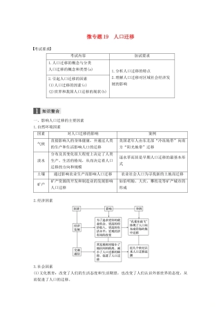 （浙江选考）高考地理二轮优选习题 专题五 人口与城市 微专题19 人口迁移学案-人教版高三全册地理学案