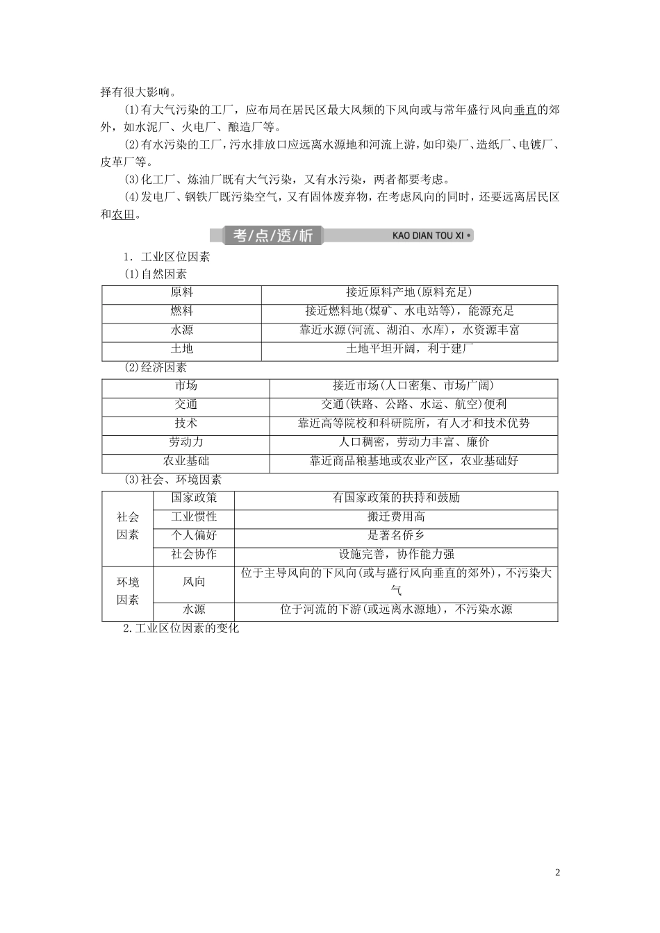 （浙江选考）新高考地理一轮复习 第七章 区域产业活动 第26讲 工业区位因素与工业地域联系教学案 新人教版-新人教版高三全册地理教学案_第2页