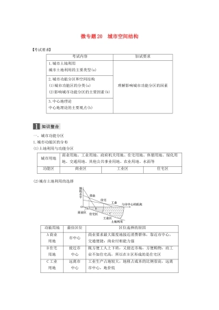 （浙江选考）高考地理二轮优选习题 专题五 人口与城市 微专题20 城市空间结构学案-人教版高三全册地理学案