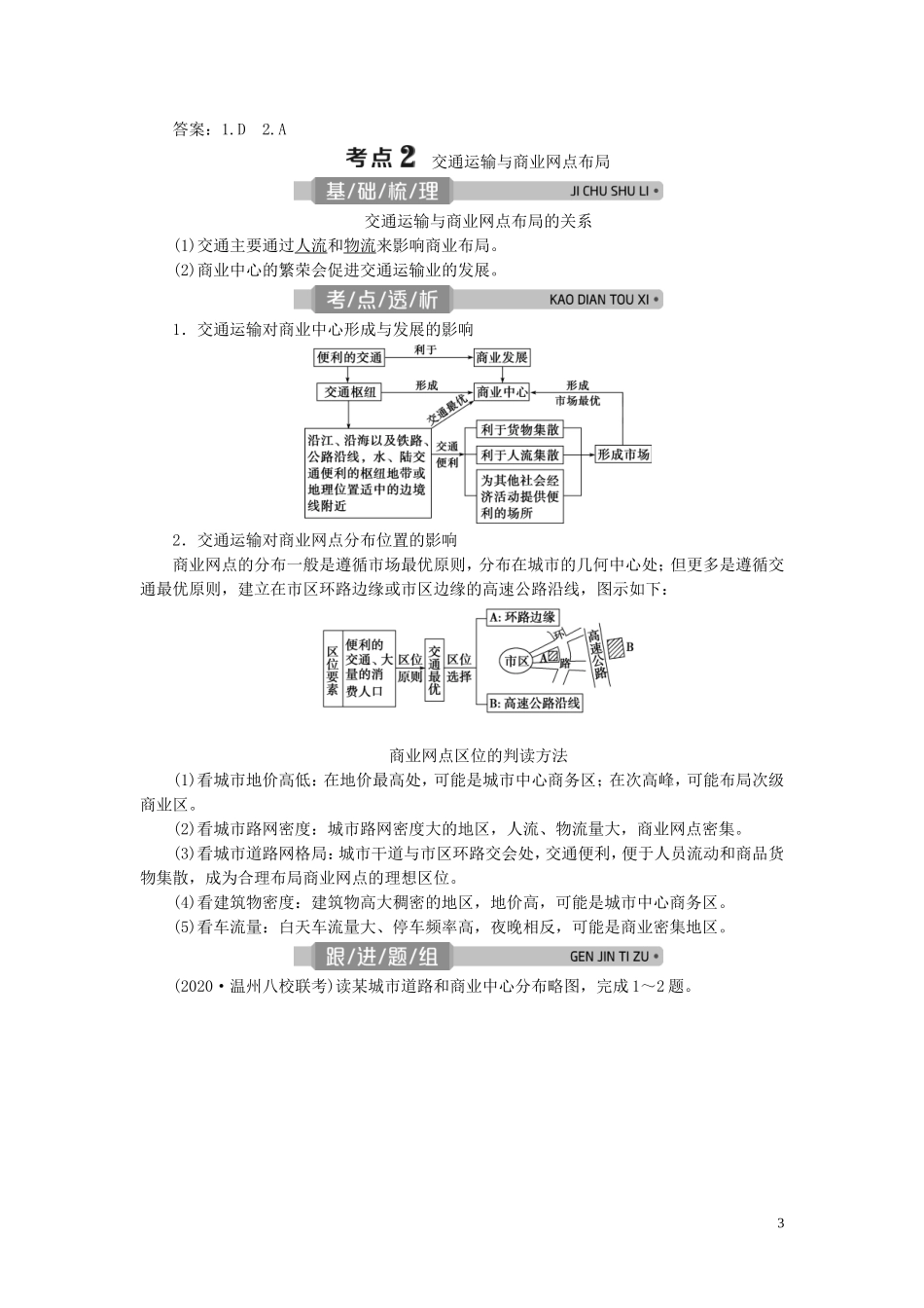 （浙江选考）新高考地理一轮复习 第七章 区域产业活动 第27讲 交通运输布局及其对区域发展的影响教学案 新人教版-新人教版高三全册地理教学案_第3页