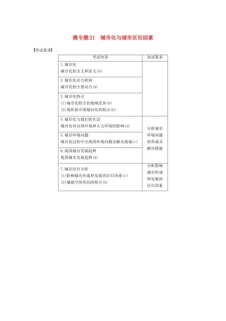 （浙江选考）高考地理二轮优选习题 专题五 人口与城市 微专题21 城市化与城市区位因素学案-人教版高三全册地理学案