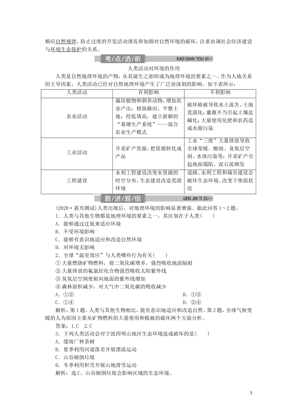 （浙江选考）新高考地理一轮复习 第三章 自然地理环境的整体性与差异性 第14讲 自然地理要素变化与环境变迁教学案 新人教版-新人教版高三全册地理教学案_第3页
