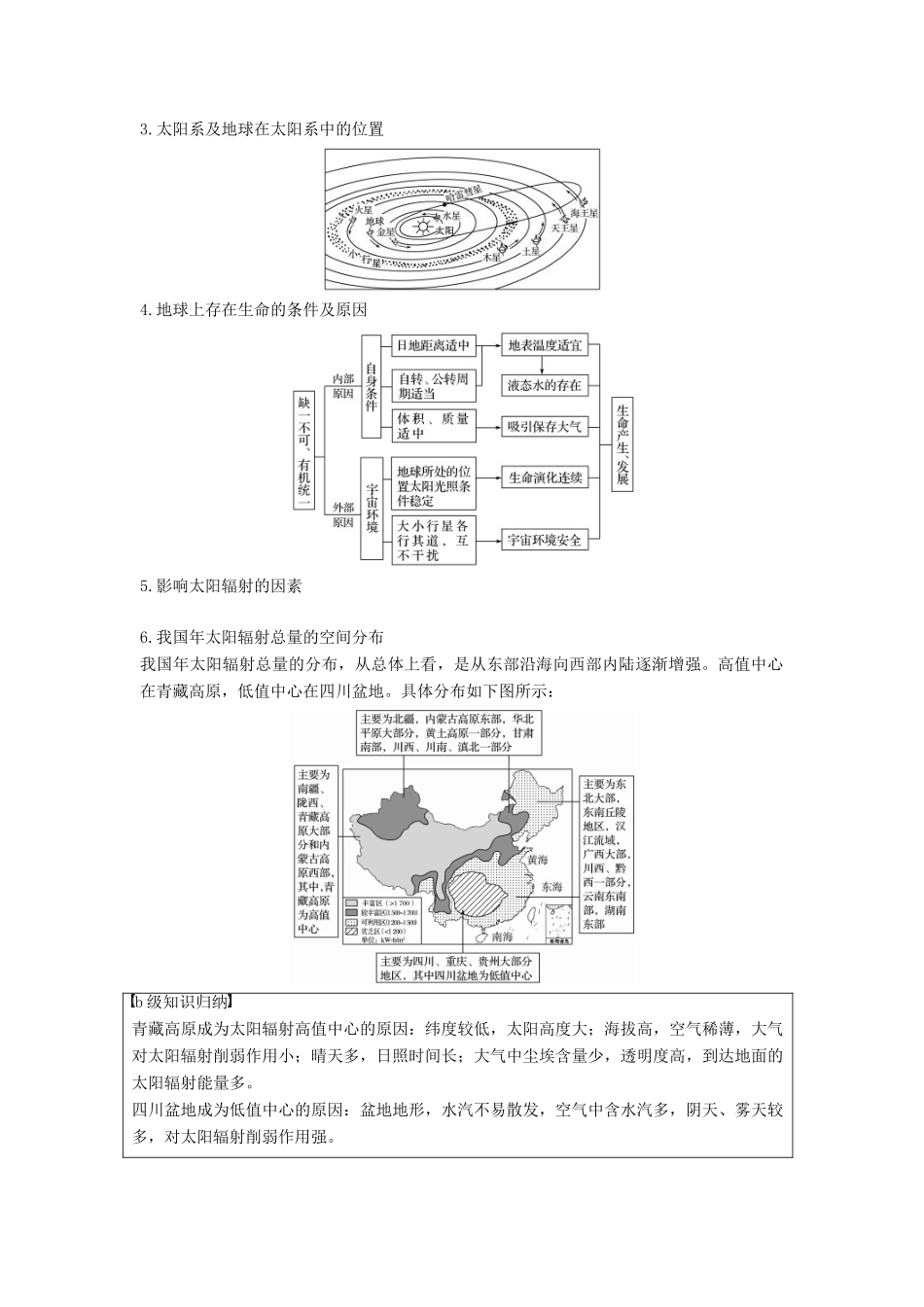 （浙江选考）高考地理二轮优选习题 专题一 地球运动 微专题1 太阳和太阳系学案-人教版高三全册地理学案_第3页