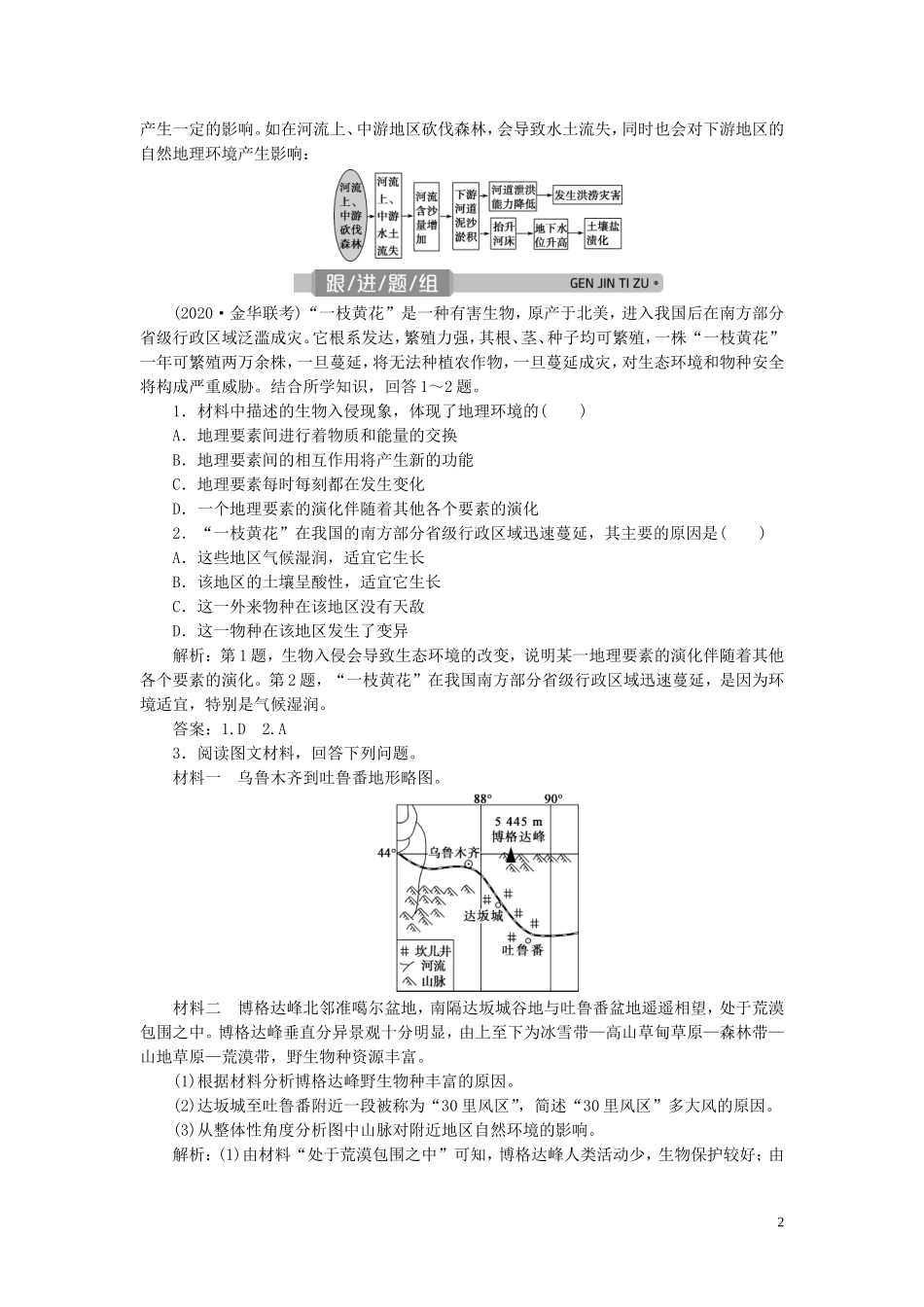 （浙江选考）新高考地理一轮复习 第三章 自然地理环境的整体性与差异性 第15讲 自然地理环境的整体性教学案 新人教版-新人教版高三全册地理教学案_第2页