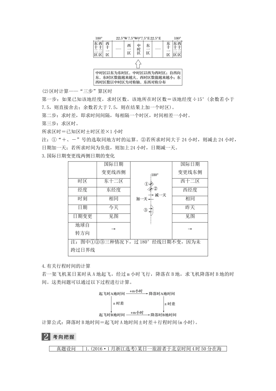 （浙江选考）高考地理二轮优选习题 专题一 地球运动 微专题2 时间计算学案-人教版高三全册地理学案_第2页