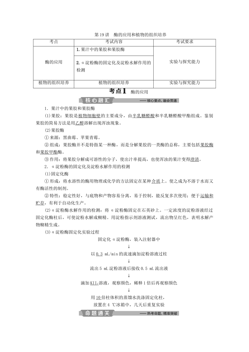 （浙江选考）高考生物二轮复习 第19讲 酶的应用和植物的组织培养教案-人教版高三全册生物教案_第1页