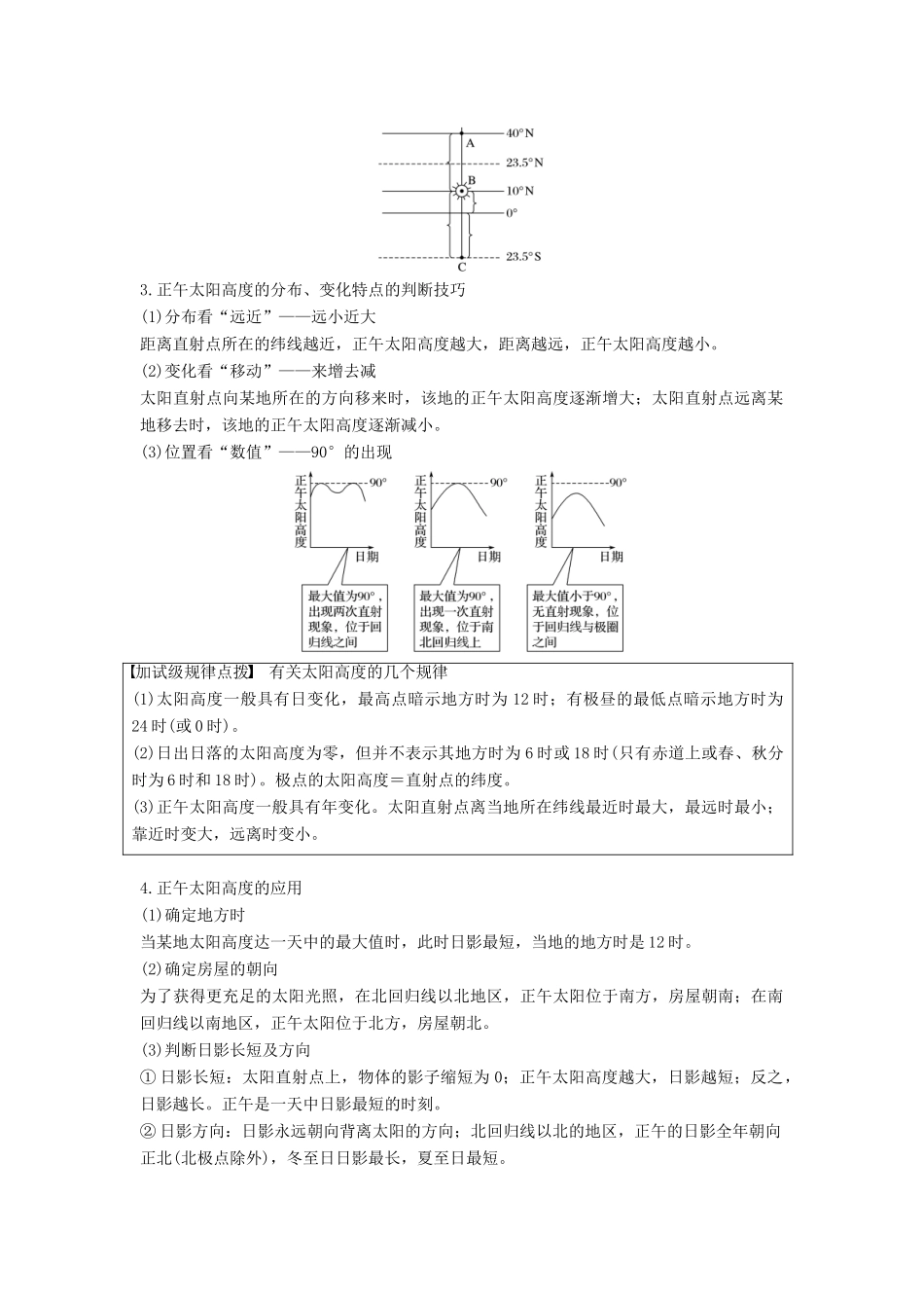 （浙江选考）高考地理二轮优选习题 专题一 地球运动 微专题3 太阳高度与方位学案-人教版高三全册地理学案_第2页