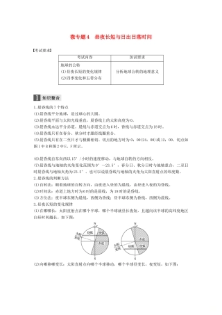 （浙江选考）高考地理二轮优选习题 专题一 地球运动 微专题4 昼夜长短与日出日落时间学案-人教版高三全册地理学案