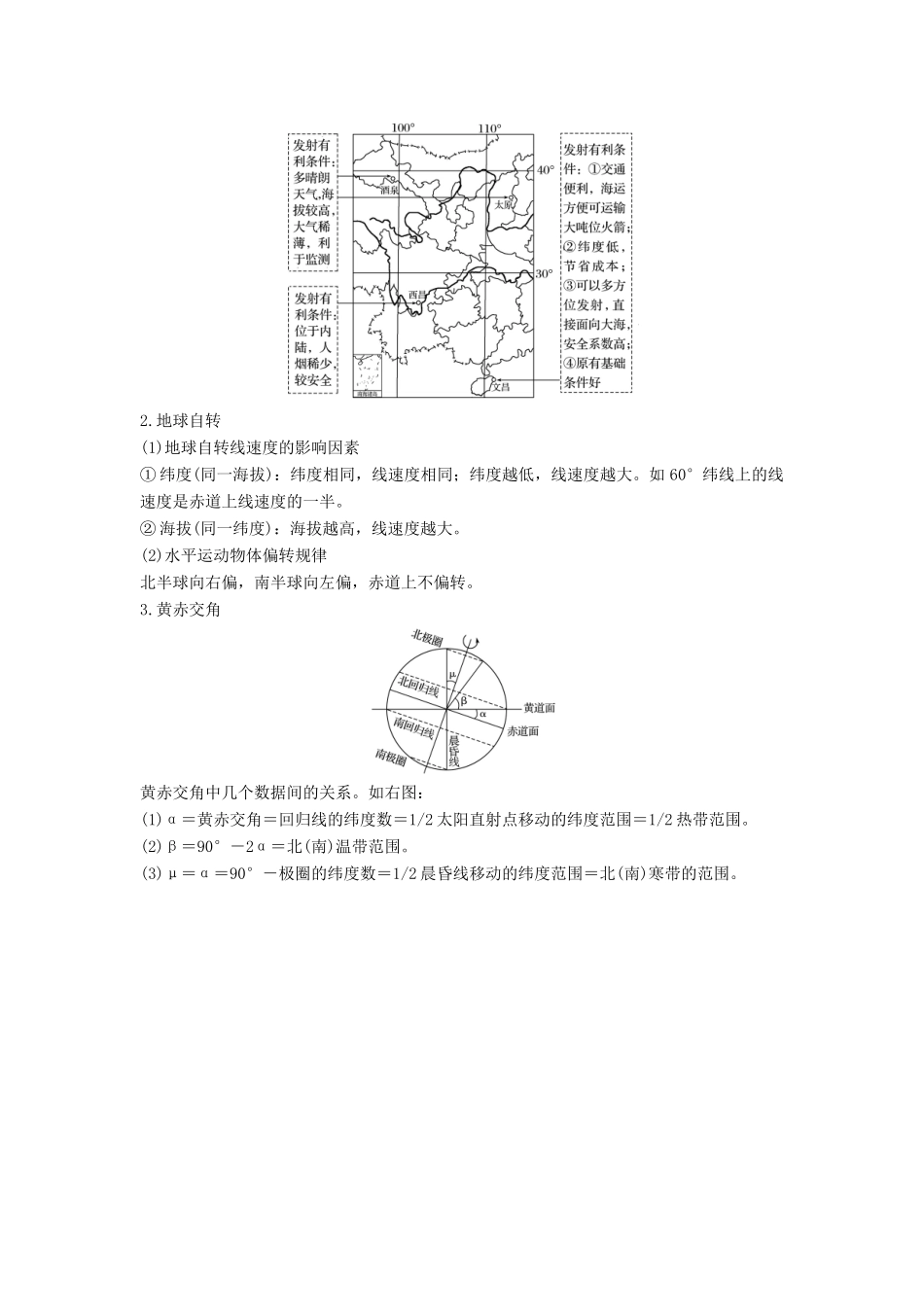 （浙江选考）高考地理二轮优选习题 专题一 地球运动专题整合学案-人教版高三全册地理学案_第2页
