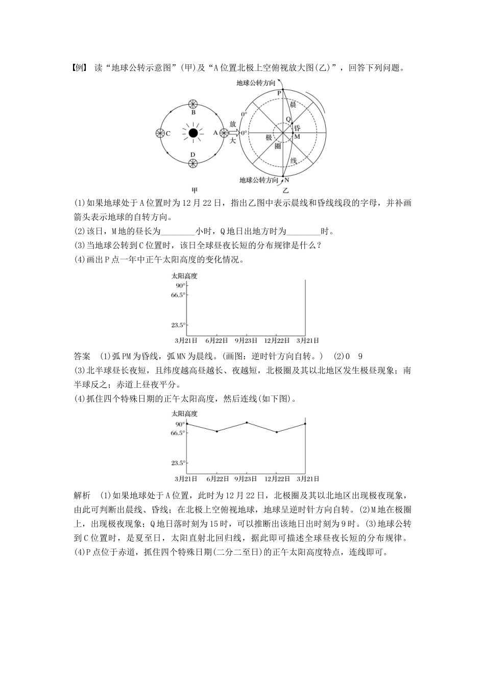 （浙江选考）高考地理二轮优选习题 专题一 地球运动专题整合学案-人教版高三全册地理学案_第3页