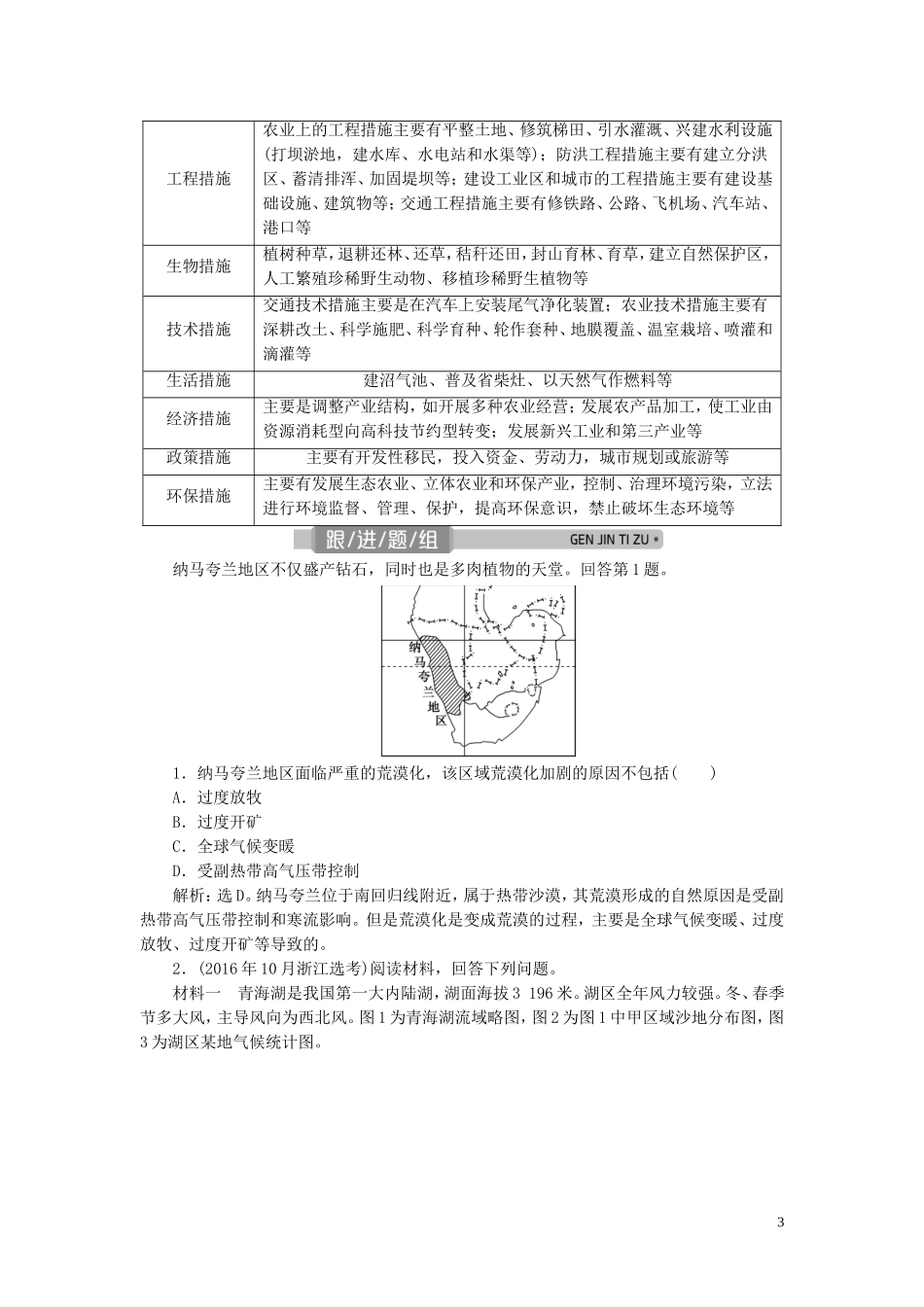 （浙江选考）新高考地理一轮复习 第十章 区域可持续发展 第34讲 荒漠化的危害与治理教学案 新人教版-新人教版高三全册地理教学案_第3页
