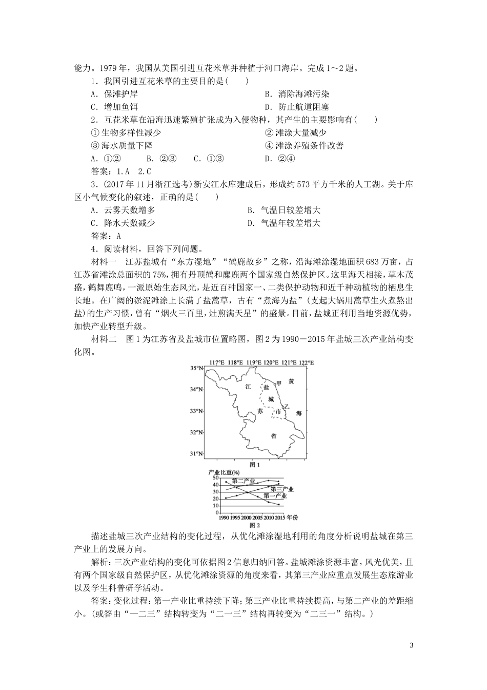（浙江选考）新高考地理一轮复习 第十章 区域可持续发展 第35讲 湿地资源的开发与保护教学案 新人教版-新人教版高三全册地理教学案_第3页