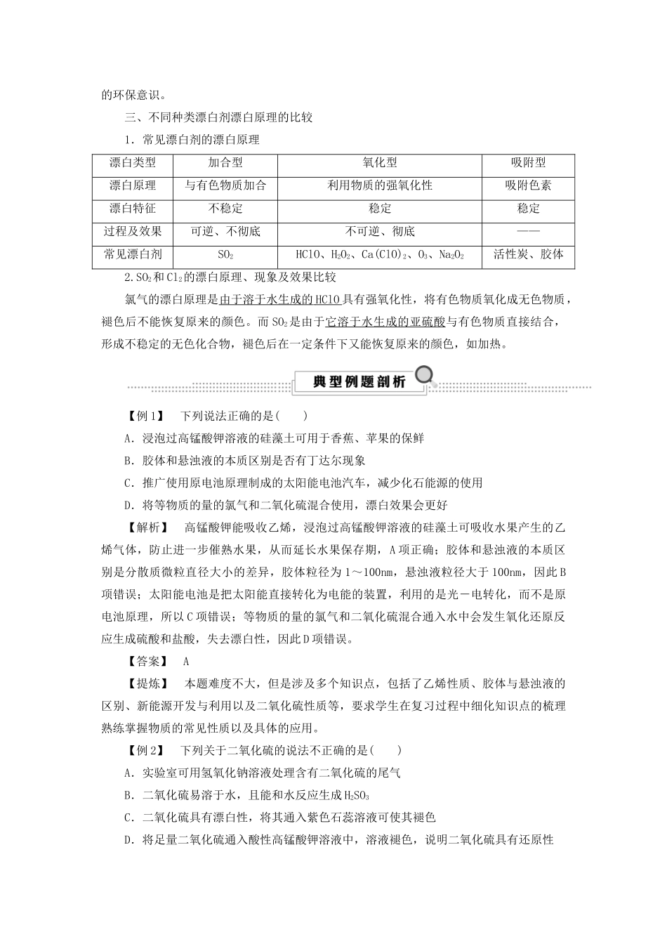 （浙江选考）高考化学大一轮复习 第3讲 元素化学 考点17 二氧化硫的性质和作用学案-人教版高三全册化学学案_第2页