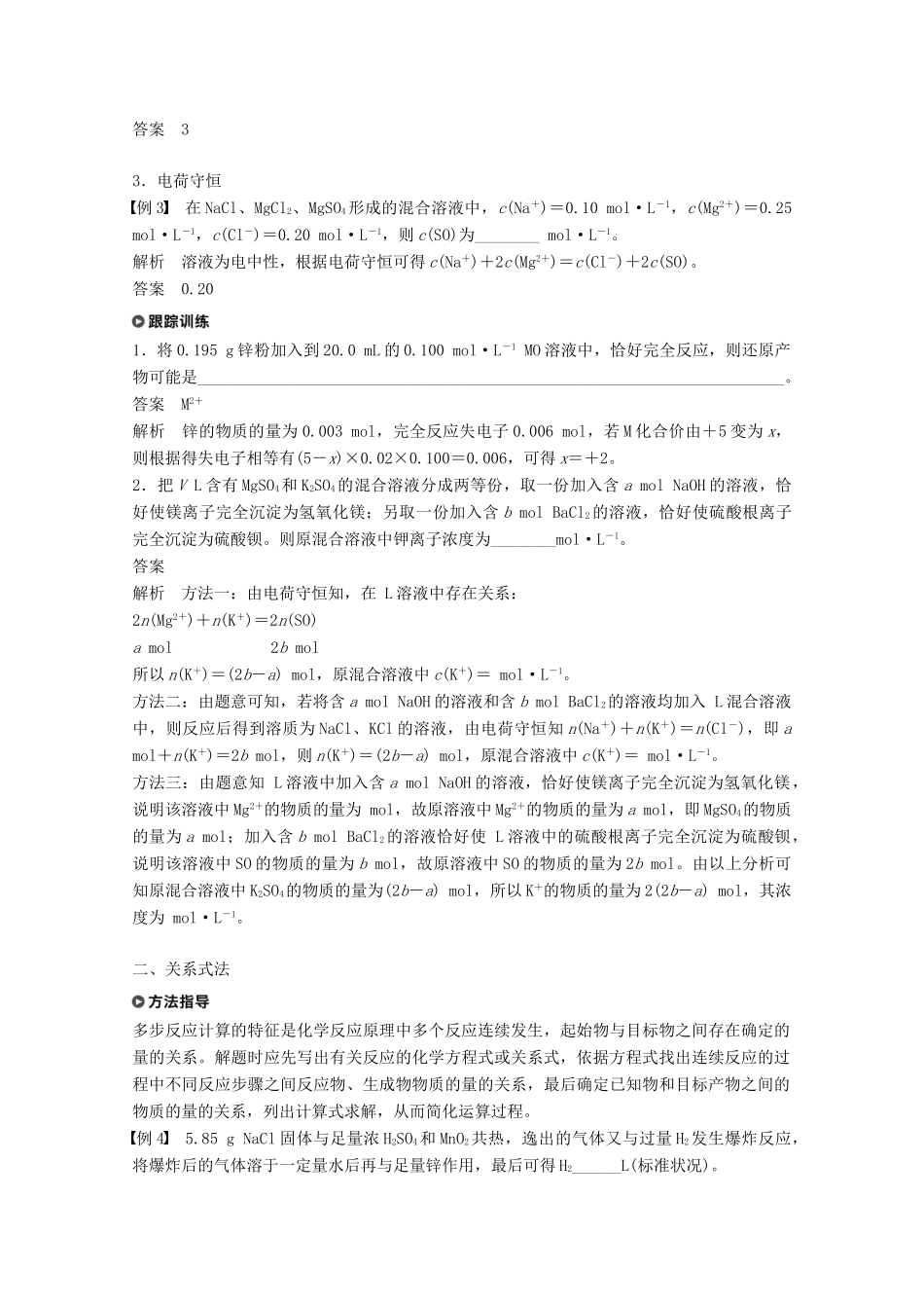（浙江选考）高考化学大一轮复习 专题1 化学家眼中的物质世界 专题讲座一 学考第29题——化学计算题解题方法学案-人教版高三全册化学学案_第3页