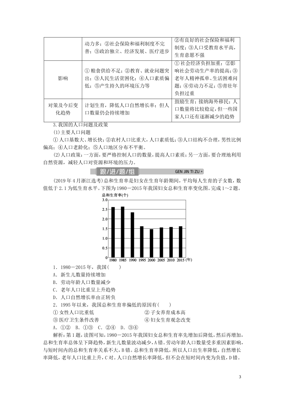 （浙江选考）新高考地理一轮复习 第五章 人口与环境 第20讲 人口增长模式与人口合理容量教学案 新人教版-新人教版高三全册地理教学案_第3页