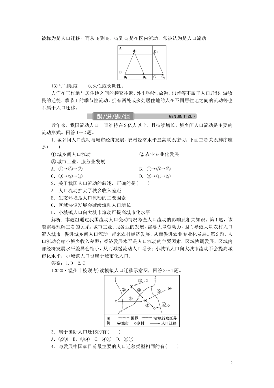 （浙江选考）新高考地理一轮复习 第五章 人口与环境 第21讲 人口迁移教学案 新人教版-新人教版高三全册地理教学案_第2页