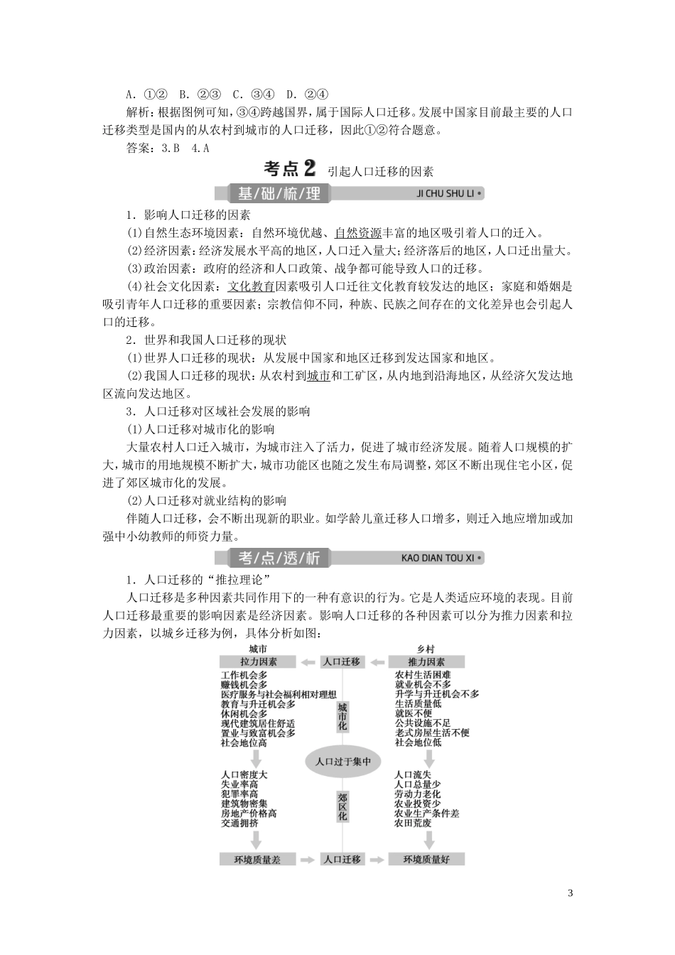 （浙江选考）新高考地理一轮复习 第五章 人口与环境 第21讲 人口迁移教学案 新人教版-新人教版高三全册地理教学案_第3页