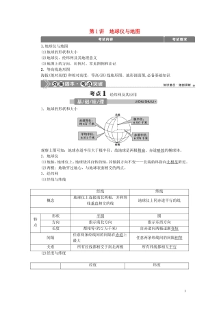 （浙江选考）新高考地理一轮复习 第一章 宇宙中的地球 第1讲 地球仪与地图教学案 新人教版-新人教版高三全册地理教学案