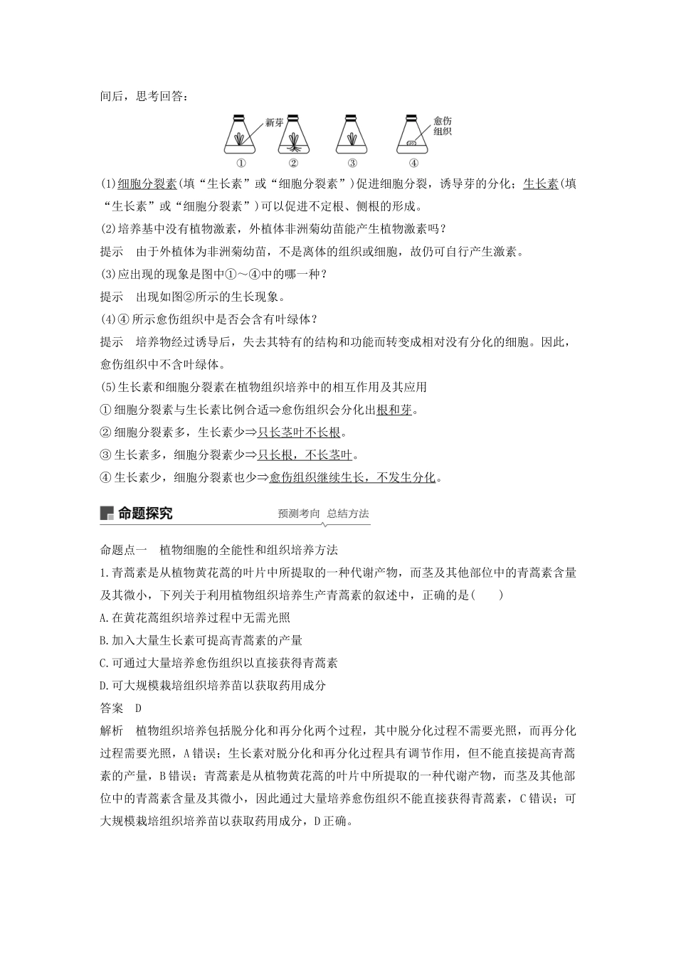 （浙江选考）高考生物新导学大一轮复习 第34讲 克隆技术（含解析）讲义-人教版高三全册生物教案_第3页