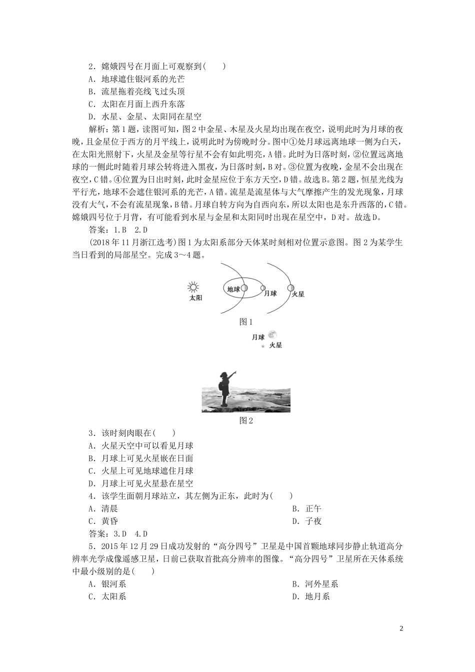 （浙江选考）新高考地理一轮复习 第一章 宇宙中的地球 第2讲 地球的宇宙环境教学案 新人教版-新人教版高三全册地理教学案_第2页