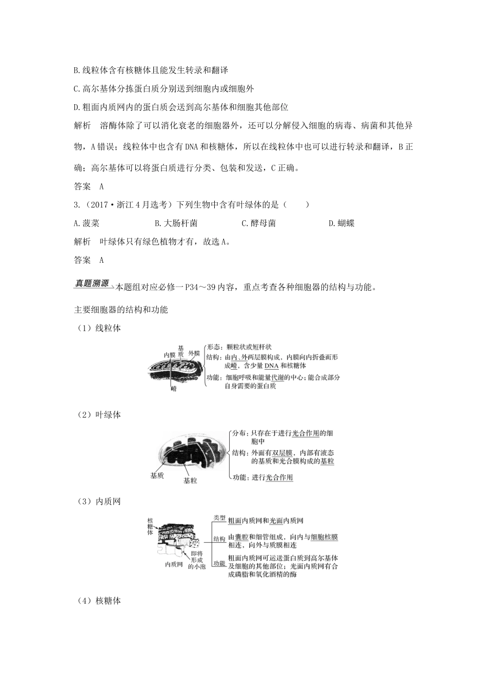 （浙江选考）高考生物一轮复习 第3讲 细胞质、细胞核学案-人教版高三全册生物学案_第2页