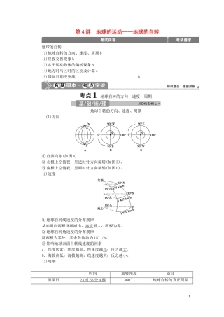 （浙江选考）新高考地理一轮复习 第一章 宇宙中的地球 第4讲 地球的运动——地球的自转教学案 新人教版-新人教版高三全册地理教学案