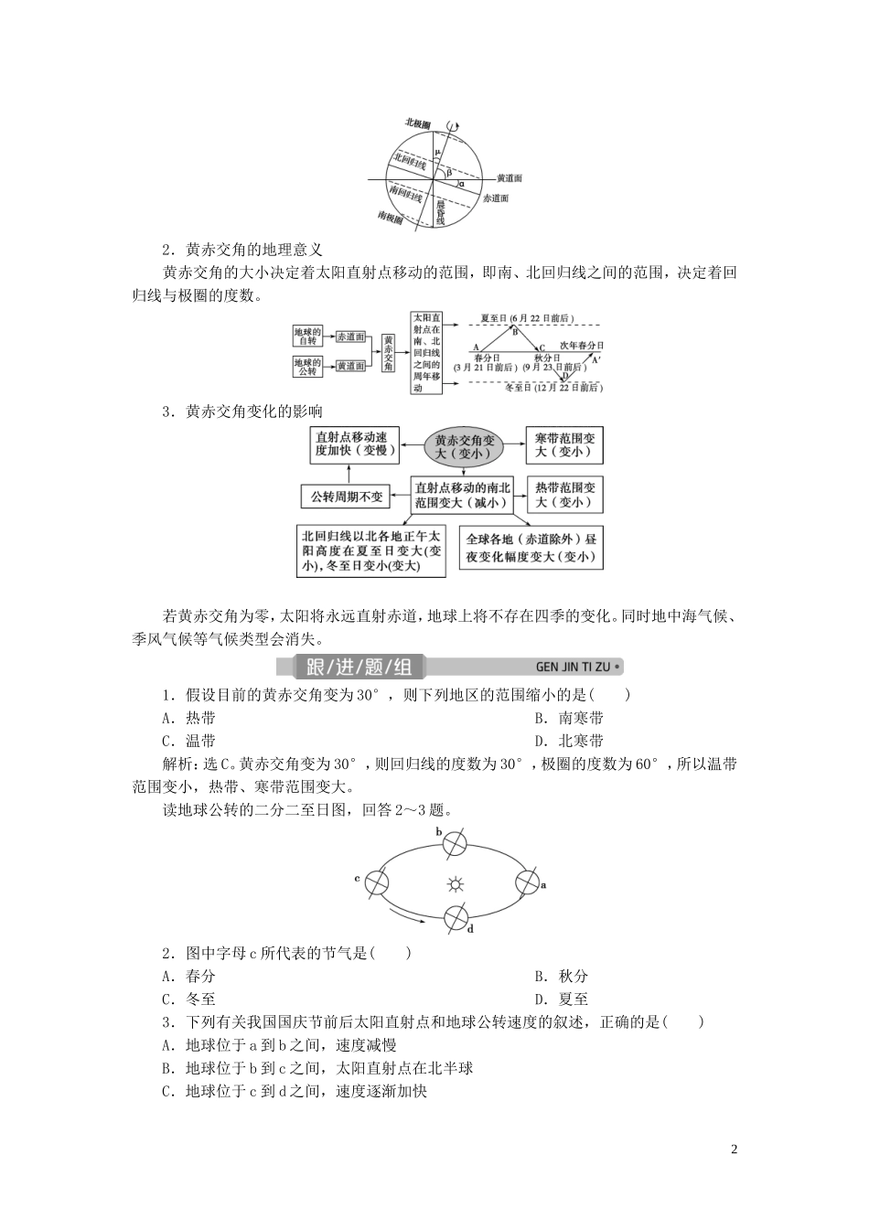 （浙江选考）新高考地理一轮复习 第一章 宇宙中的地球 第5讲 地球的运动——地球的公转教学案 新人教版-新人教版高三全册地理教学案_第2页