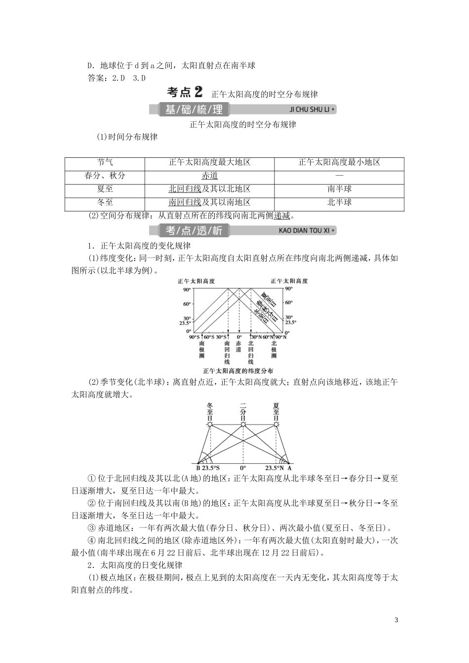 （浙江选考）新高考地理一轮复习 第一章 宇宙中的地球 第5讲 地球的运动——地球的公转教学案 新人教版-新人教版高三全册地理教学案_第3页