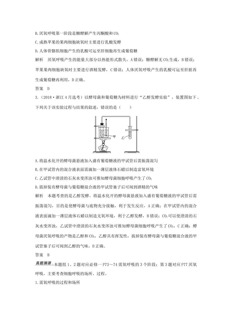 （浙江选考）高考生物一轮复习 第6讲 细胞呼吸学案-人教版高三全册生物学案_第2页