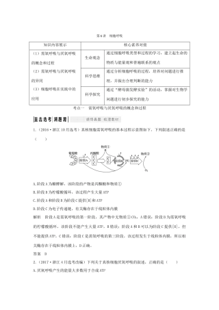 （浙江选考）高考生物一轮复习 第6讲 细胞呼吸学案-人教版高三全册生物学案