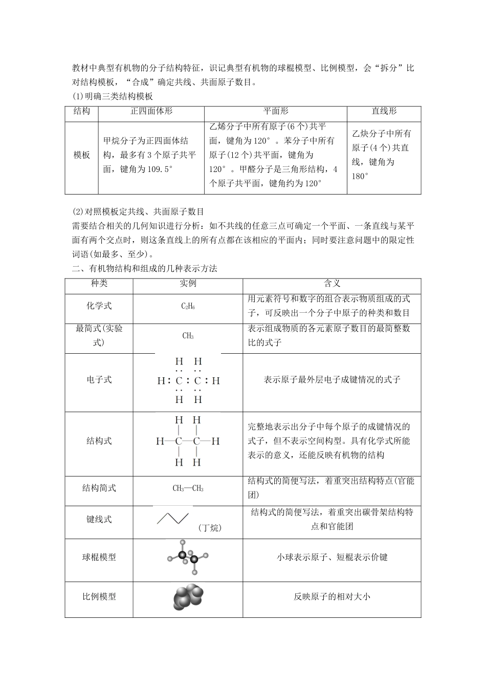 （浙江选考）高考化学二轮复习 第四编 有机化学综合 专题十三 有机物的获得与应用（必修）学案-人教版高三必修化学学案_第2页