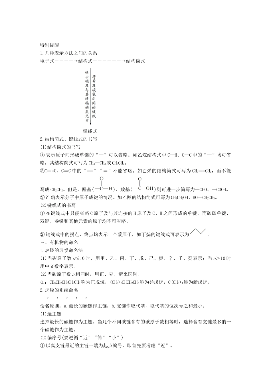 （浙江选考）高考化学二轮复习 第四编 有机化学综合 专题十三 有机物的获得与应用（必修）学案-人教版高三必修化学学案_第3页