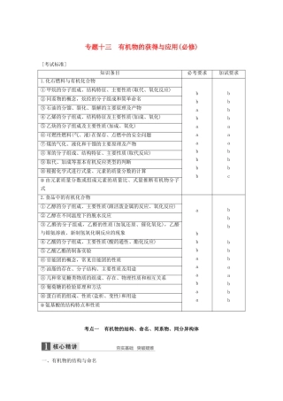（浙江选考）高考化学二轮复习 第四编 有机化学综合 专题十三 有机物的获得与应用（必修）学案-人教版高三必修化学学案