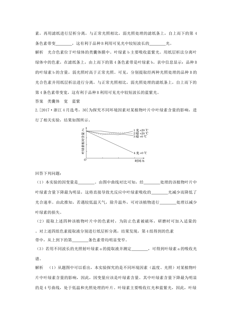 （浙江选考）高考生物一轮复习 第7讲 光合作用学案-人教版高三全册生物学案_第2页